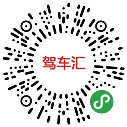 驾车汇