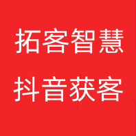 拓客智慧抖音获客