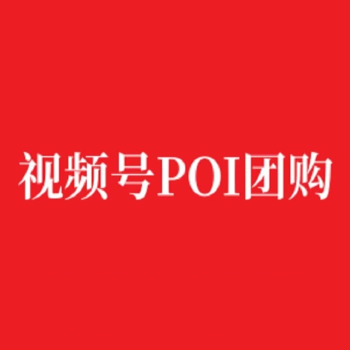 来旺旺视频号团购