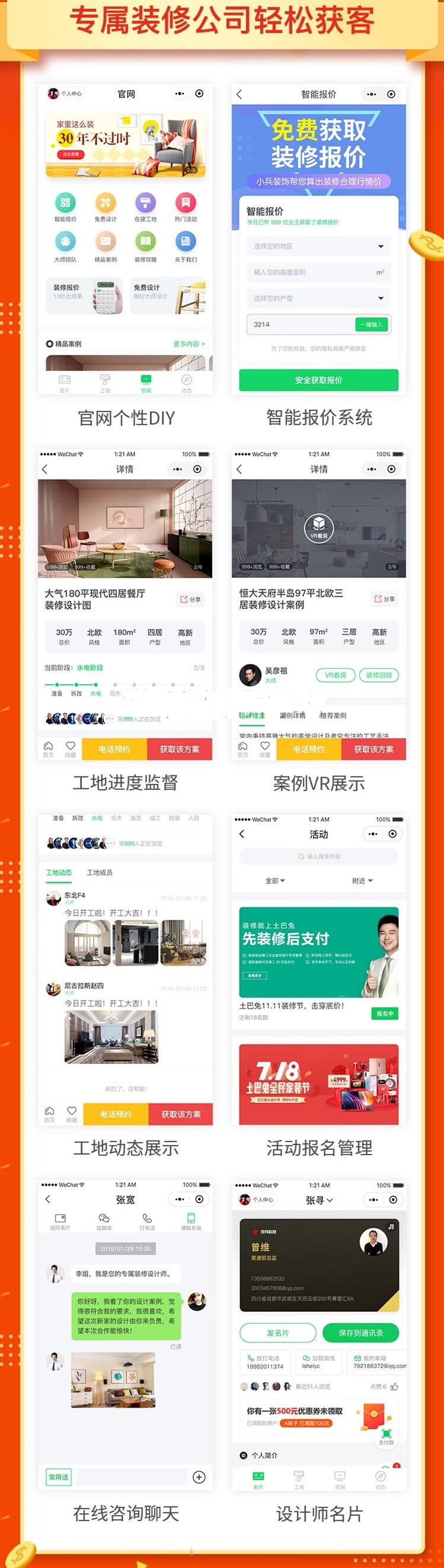拓客装饰智能名片(图1)