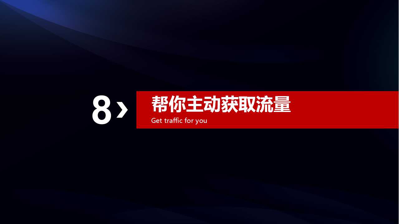 爱拓客智能名片--客户倍增的全员营销系统(图32)