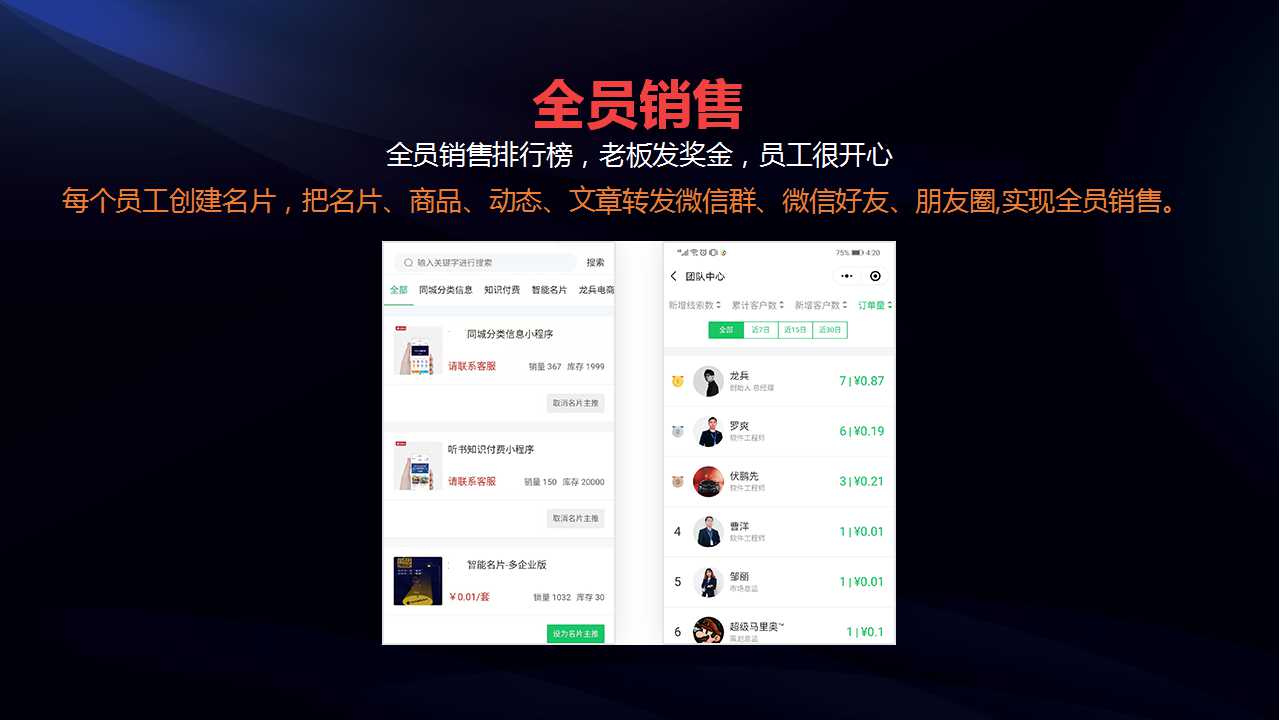 爱拓客智能名片--客户倍增的全员营销系统(图36)