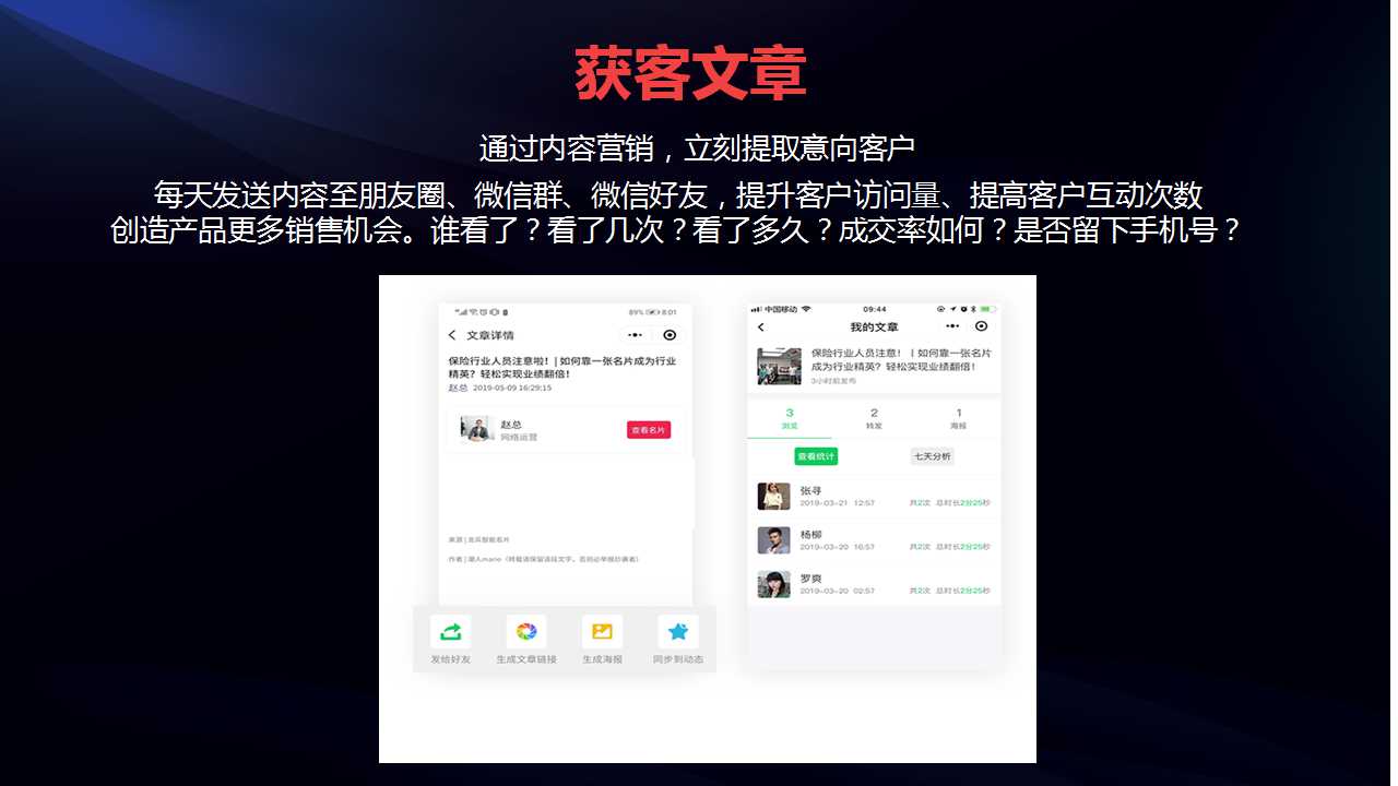 爱拓客智能名片--客户倍增的全员营销系统(图38)