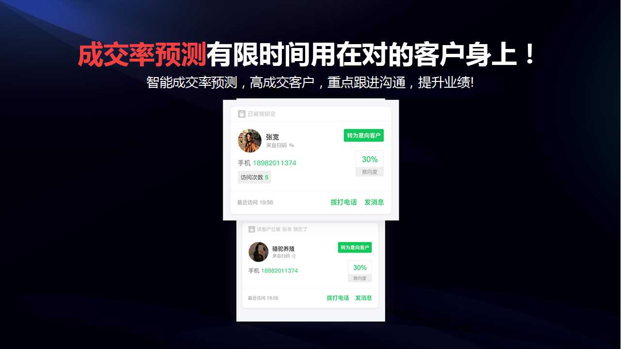 爱拓客智能名片--客户倍增的全员营销系统(图48)