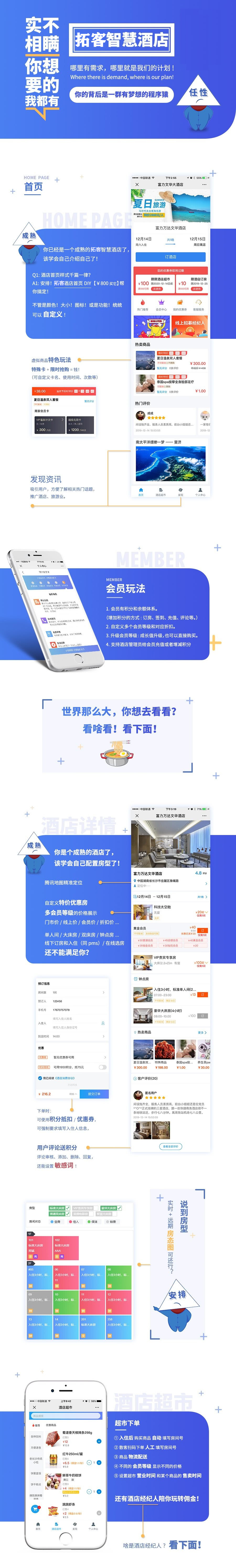 拓客智慧酒店(图1)