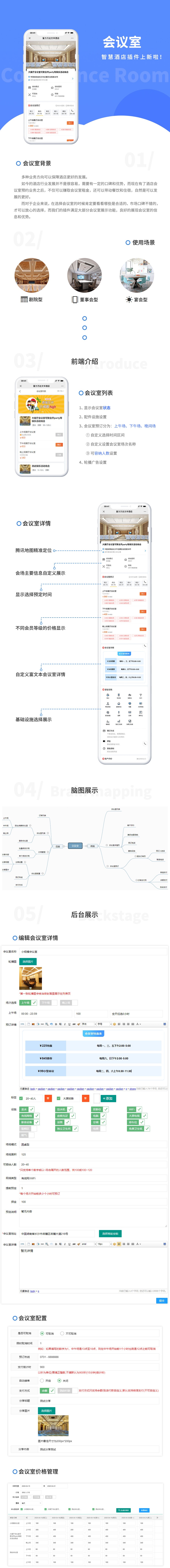 单商户版会议室(图1)