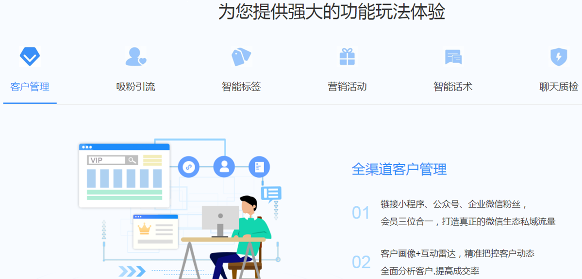 拓客企微魔盒(图2)