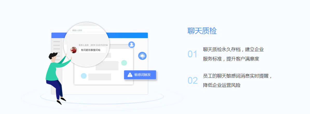 拓客企微魔盒(图7)