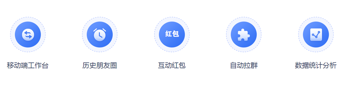 拓客企微魔盒(图9)