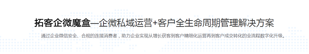 拓客企微魔盒(图13)