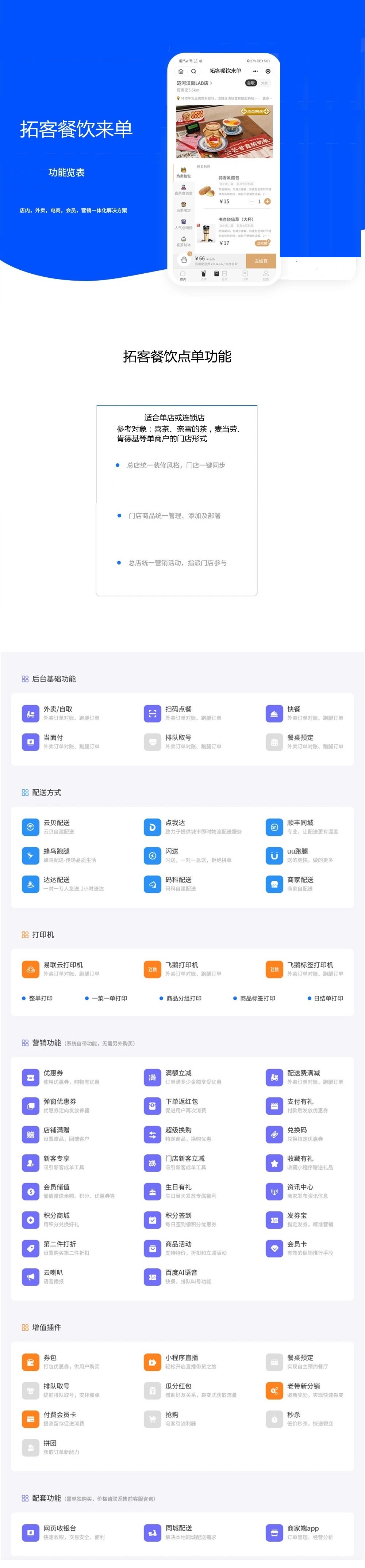 拓客餐饮单(图1)